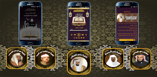 Quran by Maher Al Mueaqly PC screenshot