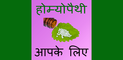 Homeopathic Treatment In Hindi PC screenshot