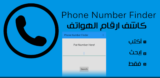 Phone Numbers Finder PC screenshot Phone Numbers Finder PC screenshot