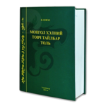 Mongolian Dictionary icon