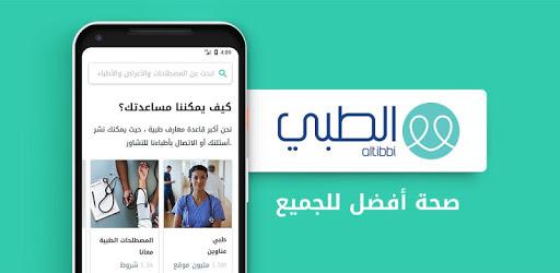 Altibbi - Talk to a doctor PC screenshot Altibbi - Talk to a doctor PC screenshot