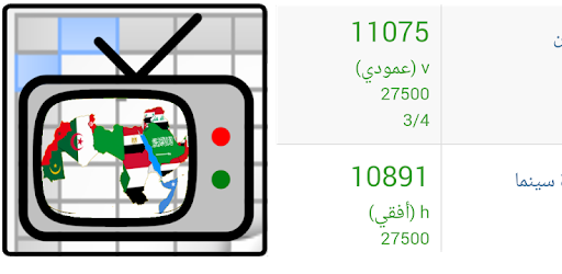 Arabic channels schedule PC screenshot