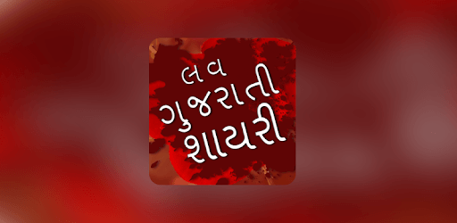 Love Gujarati Shayari PC screenshot Love Gujarati Shayari PC screenshot
