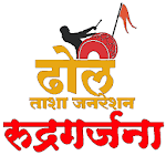 Rudragarjana - रुद्रगर्जना for PC Rudragarjana - रुद्रगर्जना for PC