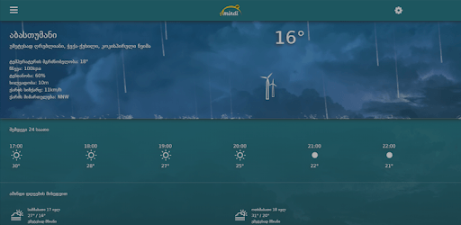 Amindi.ge - Weather forecast PC screenshot Amindi.ge - Weather forecast PC screenshot