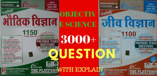 Objective General Science Railway&competitive exam PC screenshot