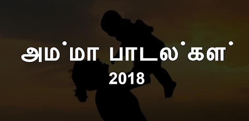 Amma Songs Tamil PC screenshot