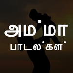 Amma Songs Tamil icon