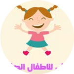 أناشيد تعليمية للبراعم الصغار for PC أناشيد تعليمية للبراعم الصغار for PC