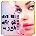 Samayal & Tips for PC