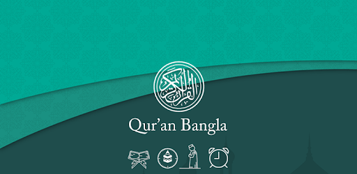 Al Quran Bengali (কুরআন বাঙালি) PC screenshot