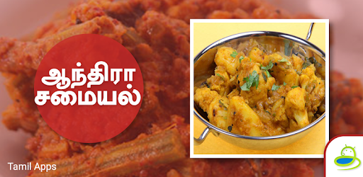 Andhra Recipes Collections PC screenshot
