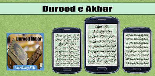 Durood e Akbar PC screenshot