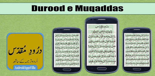 Durood e Muqaddas PC screenshot