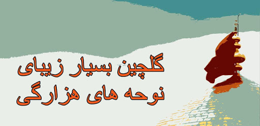Hazaragi Noha PC screenshot