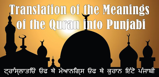Quran Punjabi Translation PC screenshot