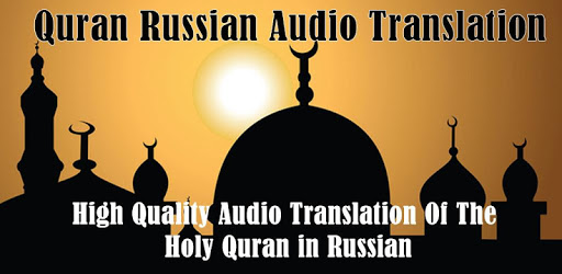 Quran Russian Translation MP3 PC screenshot