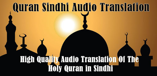 Quran Sindhi Audio Translation PC screenshot Quran Sindhi Audio Translation PC screenshot