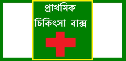 Prathomik Chikitshar Baksho PC screenshot