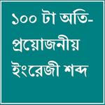 100 Must Know English Words for PC 100 Must Know English Words for PC