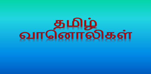Tamil FM Radio - HQ PC screenshot