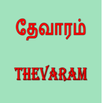 Thevaram for PC Thevaram for PC