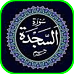 Surah As Sajdah MP3 OFFLINE icon