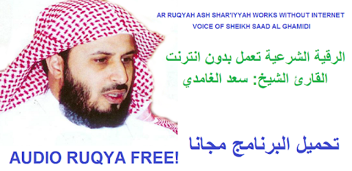 Ruqya MP3 By Saad Al Ghamidi PC screenshot Ruqya MP3 By Saad Al Ghamidi PC screenshot