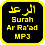 Surah Ar Raad MP3 سورة الرعد OFFLINE for PC Surah Ar Raad MP3 سورة الرعد OFFLINE for PC
