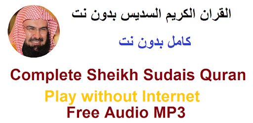 Al Sudais Full Quran Offline PC screenshot