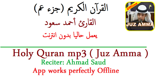 Ahmad Saud Quran Juz Amma MP3 PC screenshot
