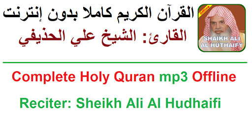 Al Huthaify Full Quran Offline PC screenshot Al Huthaify Full Quran Offline PC screenshot