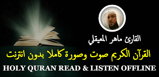 Maher al Muaiqly Quran Read and Audio Offline PC screenshot Maher al Muaiqly Quran Read and Audio Offline PC screenshot
