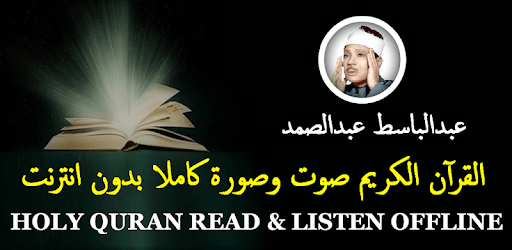 Abdul Basit Full Quran MP3 OFFLINE Read & Listen PC screenshot Abdul Basit Full Quran MP3 OFFLINE Read & Listen PC screenshot