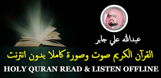 Abdullah Ali Jabir Full Quran Offline Read & Audio PC screenshot