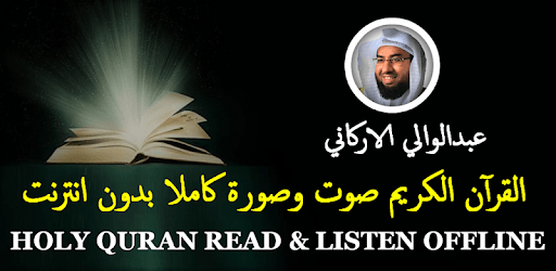 Abdulwali Al-Arkani Quran Read and Listen Offline PC screenshot