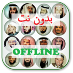 Ruqyah Shariah Full MP3 Offline 2018 icon