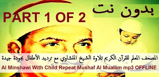 Al Minshawi With Children Quran mp3 OFFLINE PART 1 PC screenshot Al Minshawi With Children Quran mp3 OFFLINE PART 1 PC screenshot