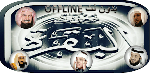 Surah Al Baqarah MP3 Offline - Listen Read Tafseer PC screenshot Surah Al Baqarah MP3 Offline - Listen Read Tafseer PC screenshot