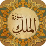 Surah Al Mulk - سورة الملك for PC
