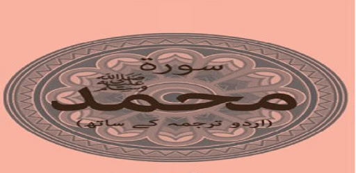 Full Surah Muhammad MP3 v1.0 PC screenshot