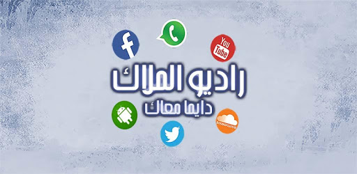 Almalak Radio PC screenshot