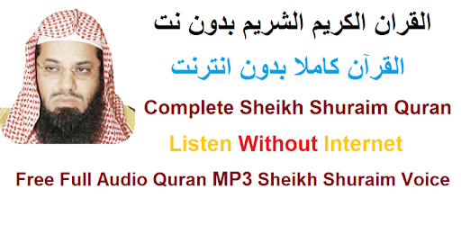 Shuraim Complete Quran Offline PC screenshot