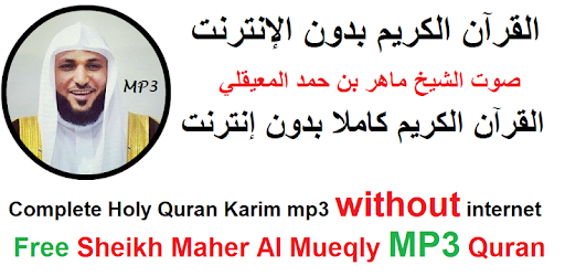 Maher Full Quran No Internet PC screenshot
