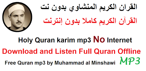 Al Minshawi Full Quran Offline PC screenshot Al Minshawi Full Quran Offline PC screenshot