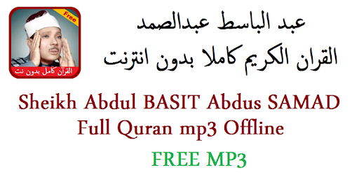 Full Quran Abdulbasit Offline PC screenshot Full Quran Abdulbasit Offline PC screenshot