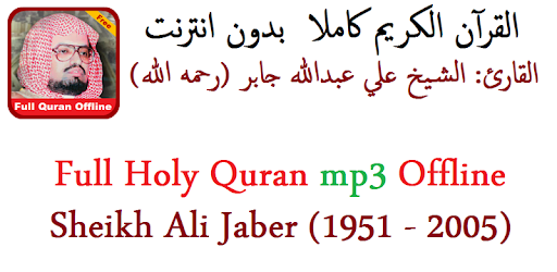 Full Quran Offline Ali Jaber PC screenshot Full Quran Offline Ali Jaber PC screenshot