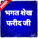 Bhagat Sheikh Farid Ji for PC