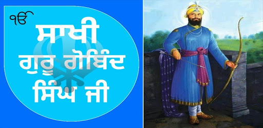 Saakhi Guru Gobind Singh Ji PC screenshot Saakhi Guru Gobind Singh Ji PC screenshot
