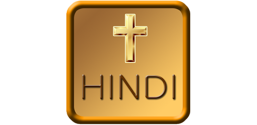 Hindi Bible Audio PC screenshot Hindi Bible Audio PC screenshot